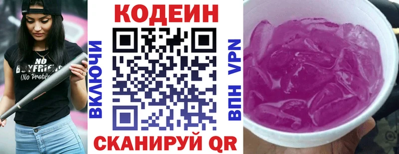 Кодеиновый сироп Lean Purple Drank Мышкин